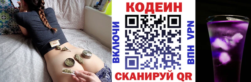 цена Пласт Codein Purple Drank